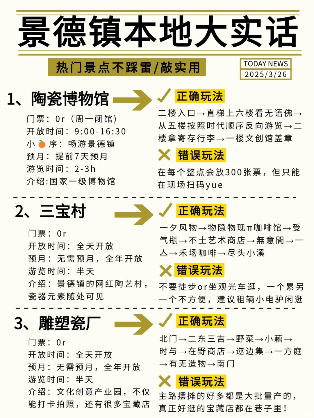 景德镇会奖励每一个提前做攻略的人！！