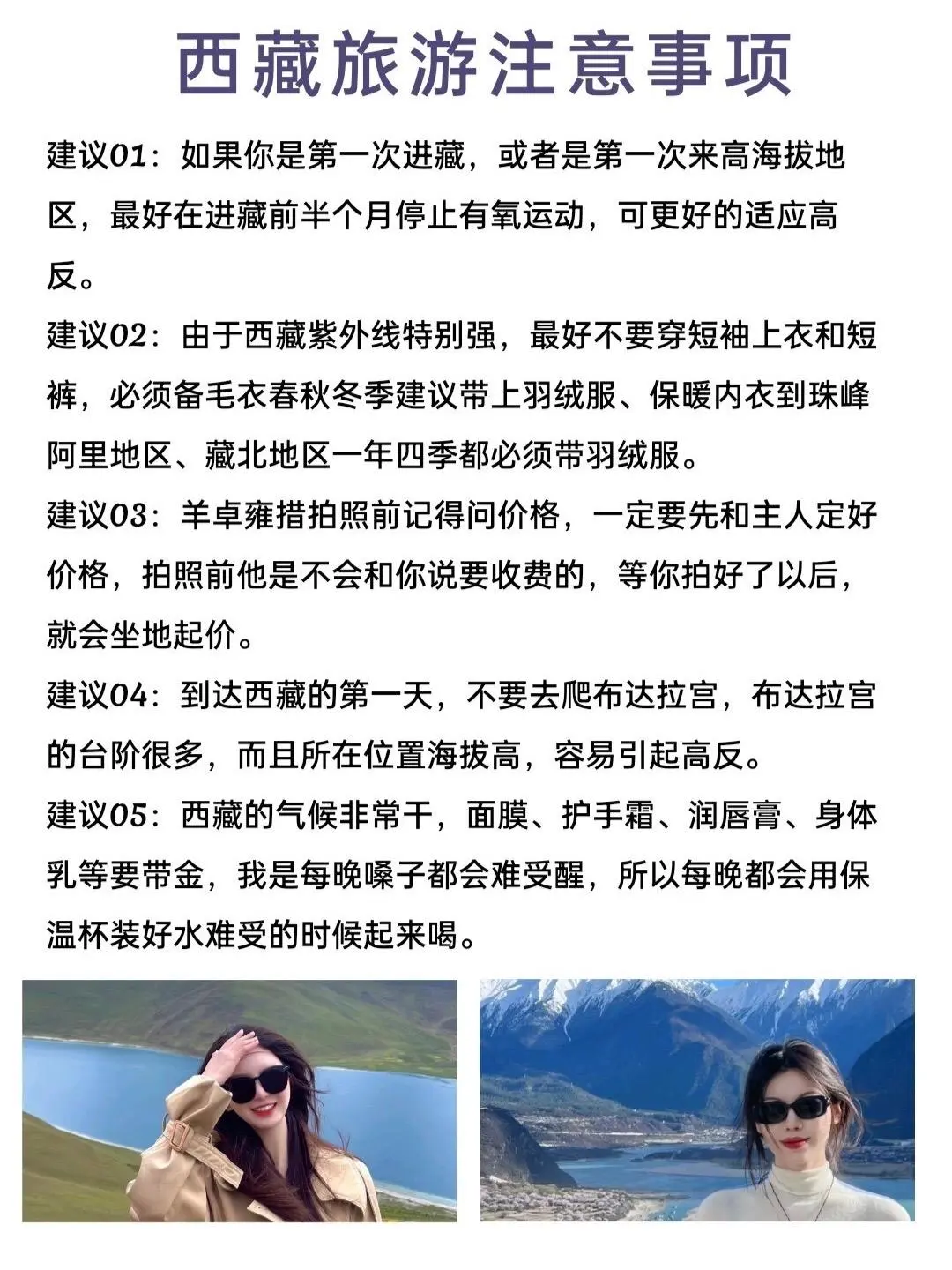 去6次，次次踩雷✨这份西藏旅游攻略请收好