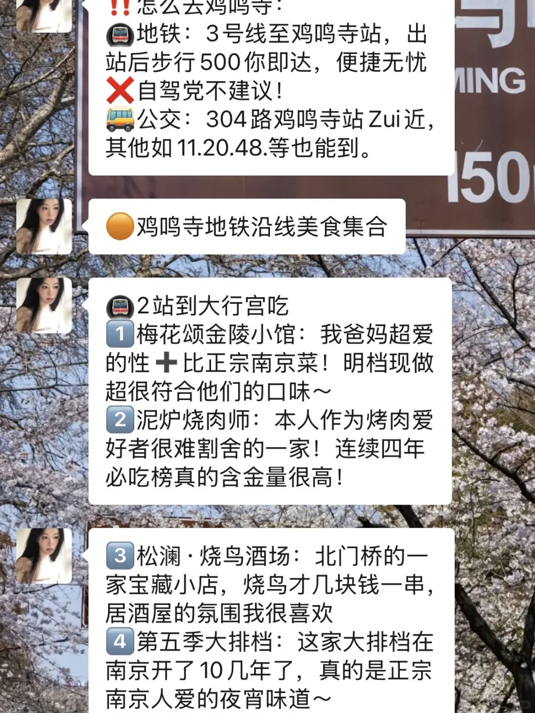 准备去鸡鸣寺前……听点本地人的大实话吧