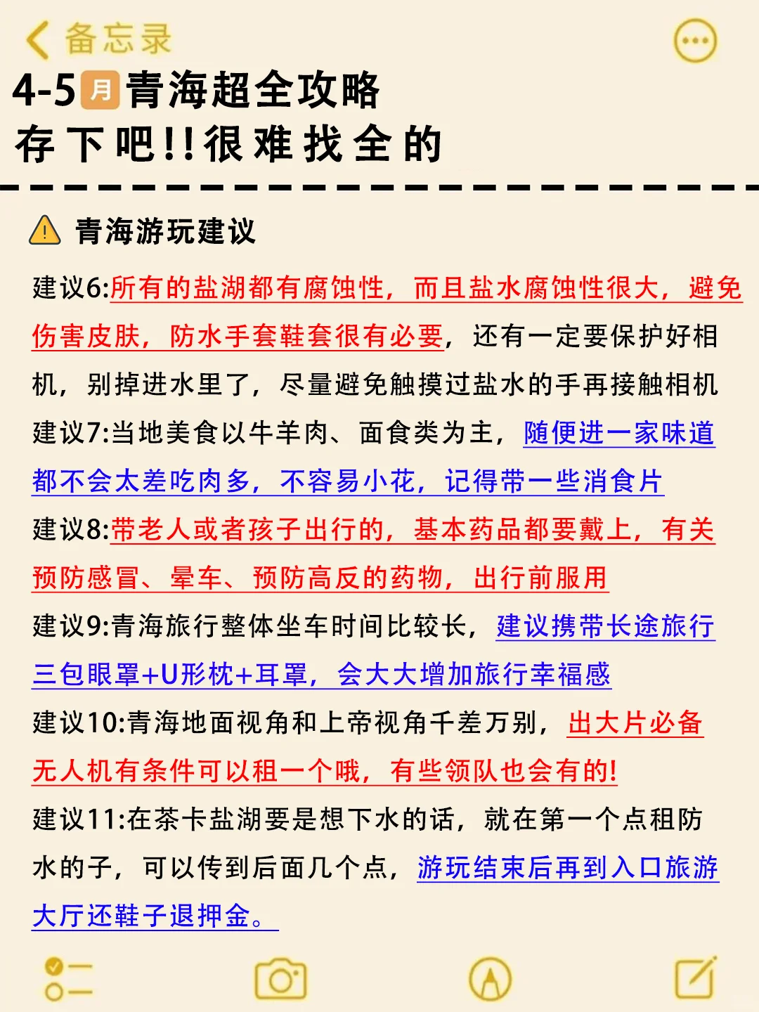 青海旅游建议⭕假期去青海的姐妹听劝⁉️