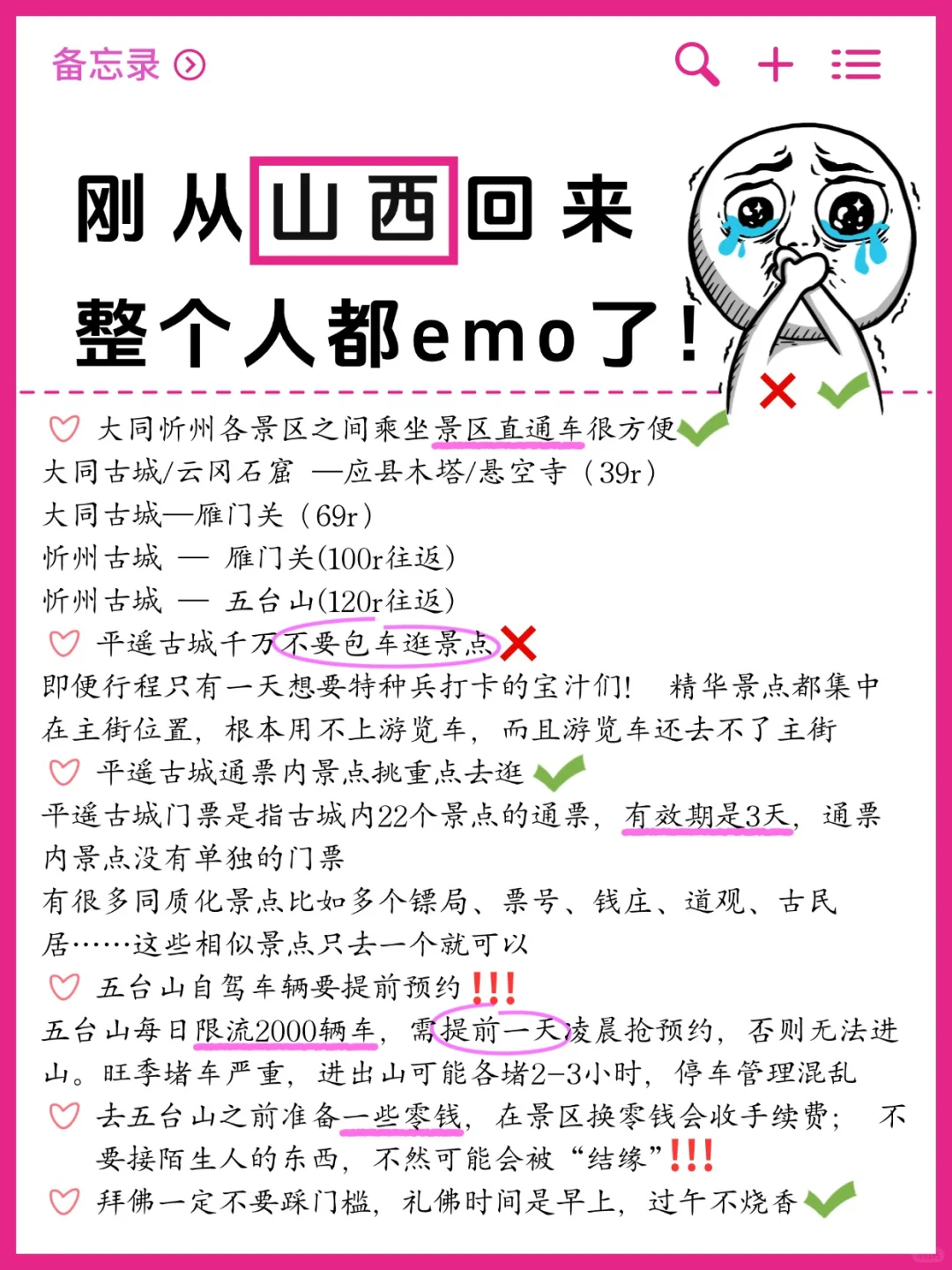 刚从山西回来！掏心窝子的保姆级攻略