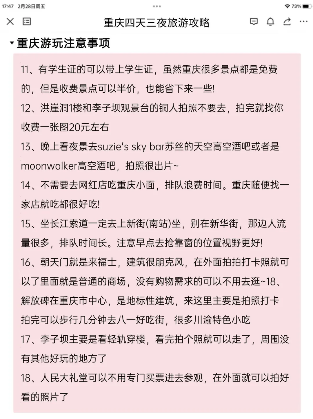 J人太可怕了！闺蜜的重庆旅游攻略真详细