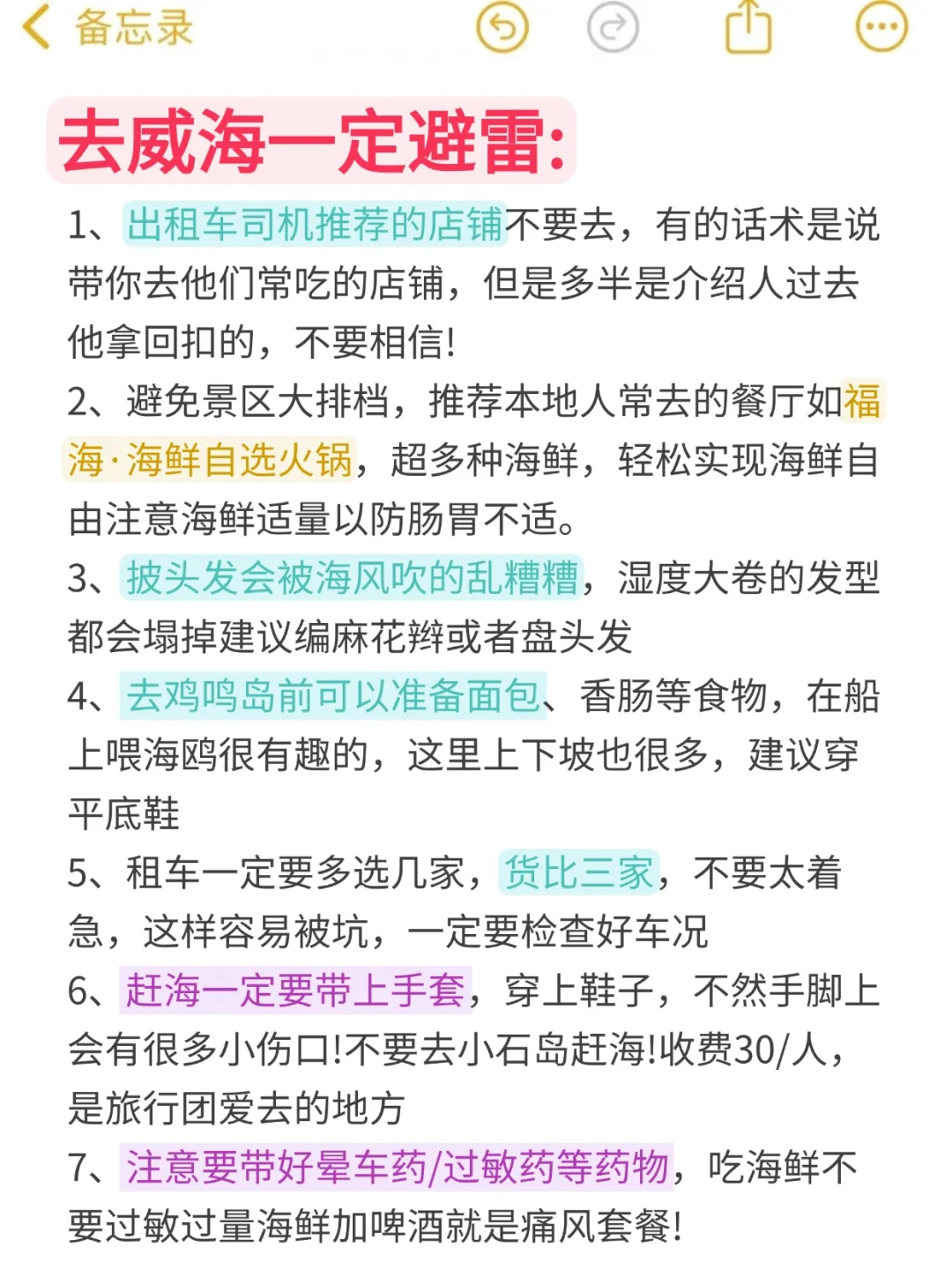 五一来威海的宝子注意了，来之前一定要看❗