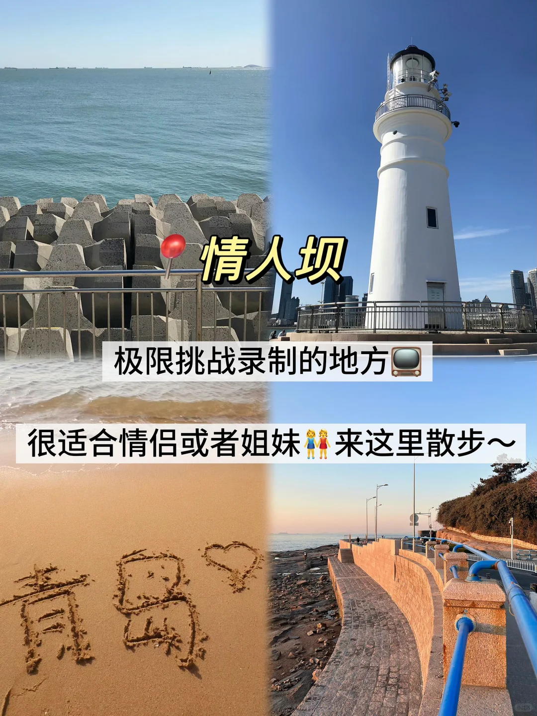 04男大📍青岛两天一夜‼️超用心的青岛攻略📝