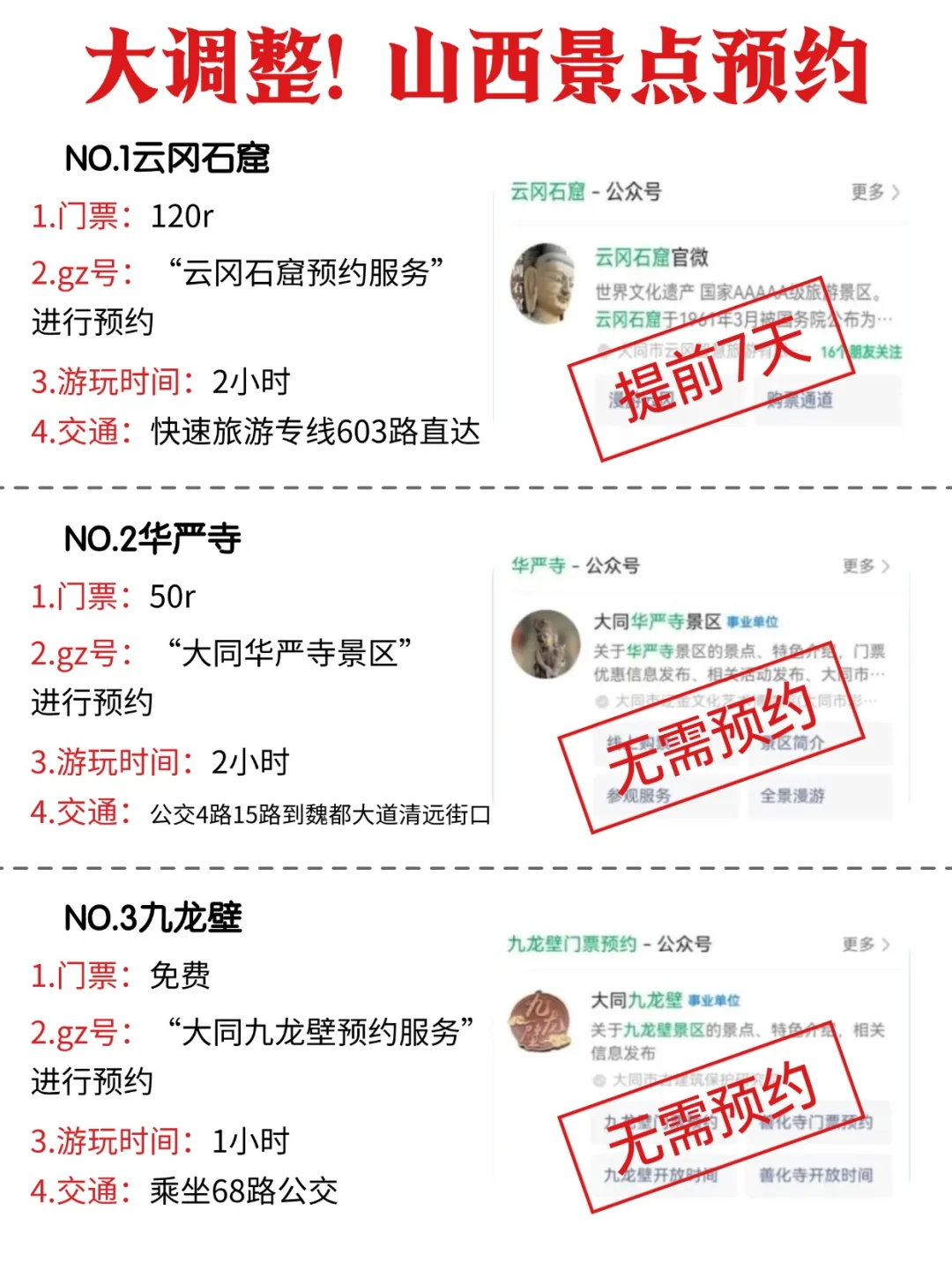 山西会惩罚每一个不提前预约的人😡