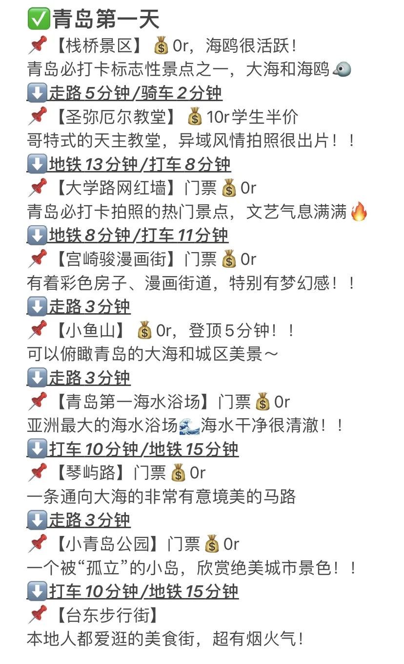 04男大📍青岛两天一夜‼️超用心的青岛攻略📝