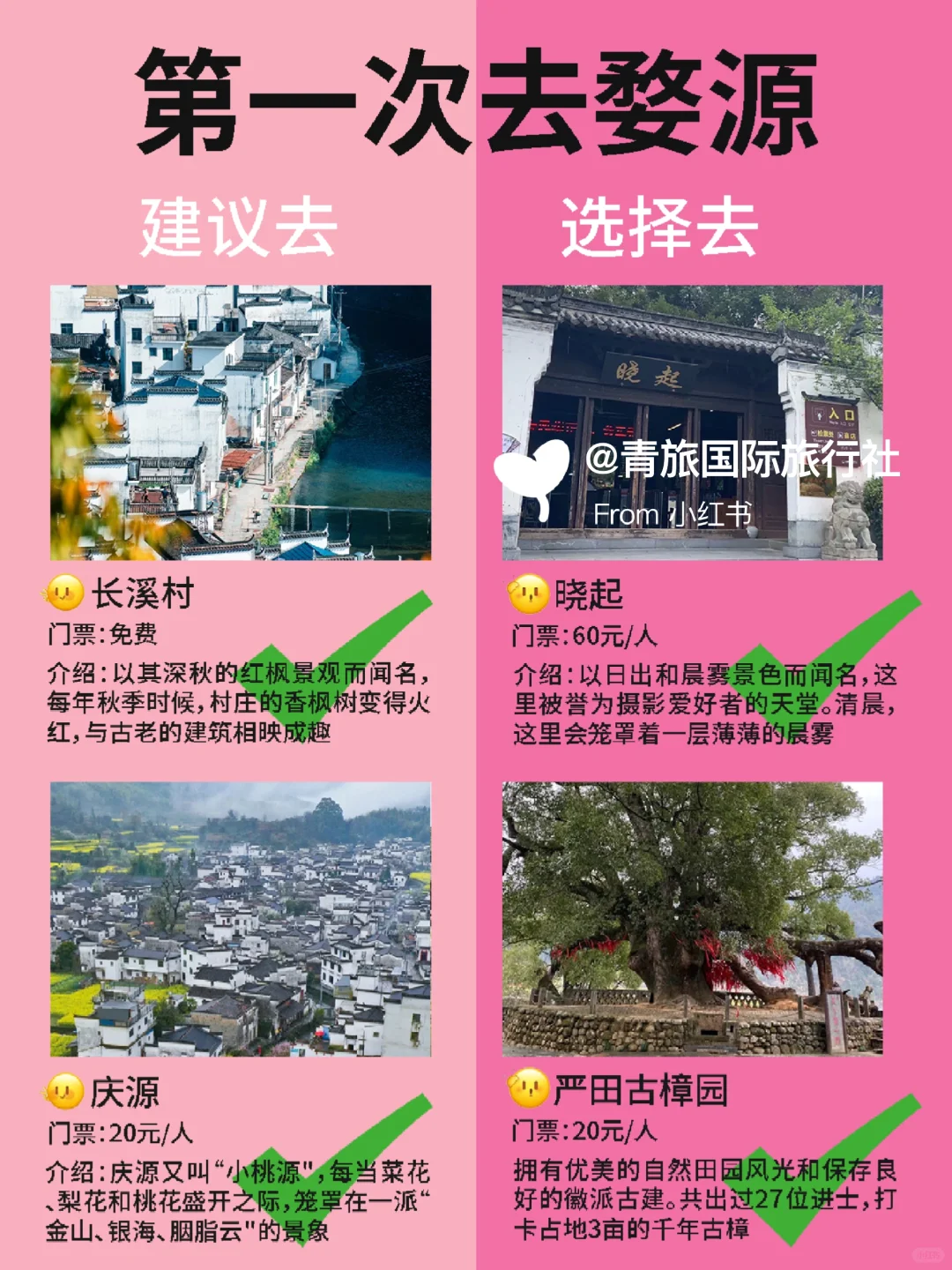 江西婺源旅游攻略｜人均1280➕品质纯玩❗️