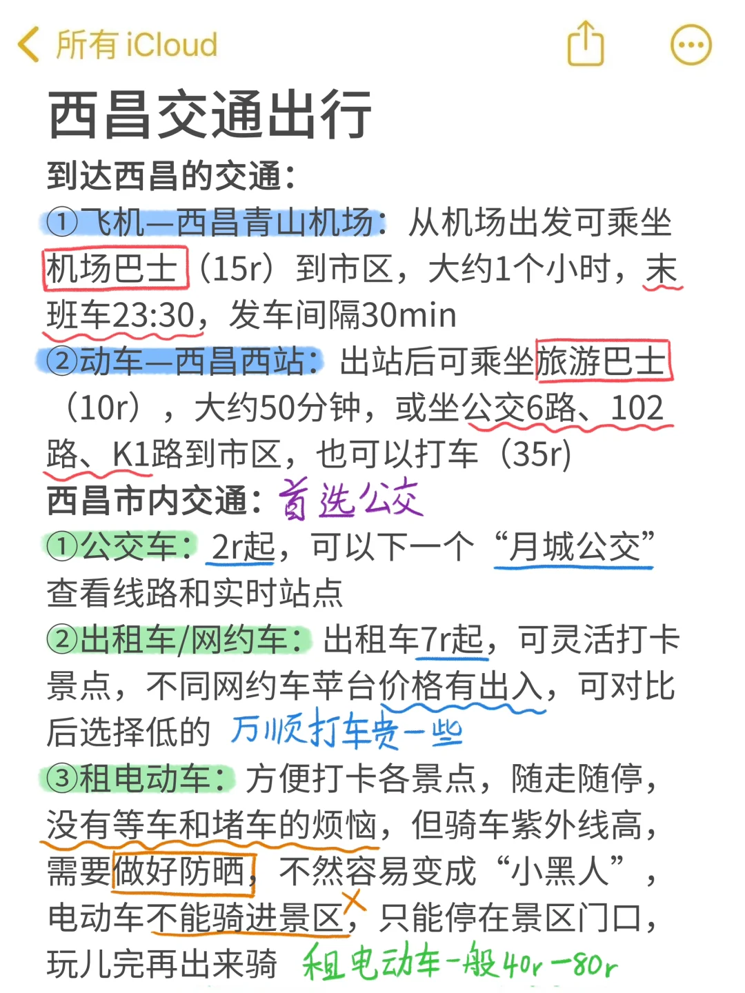 去西昌一定要避雷😅｜J人手写📖攻略