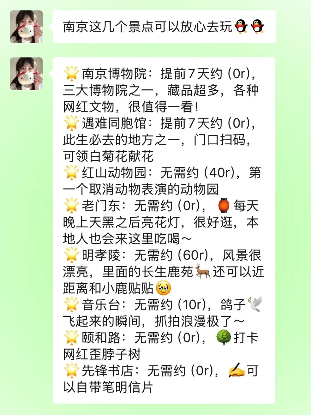 五一去南京！！听点不一样的大实话吧