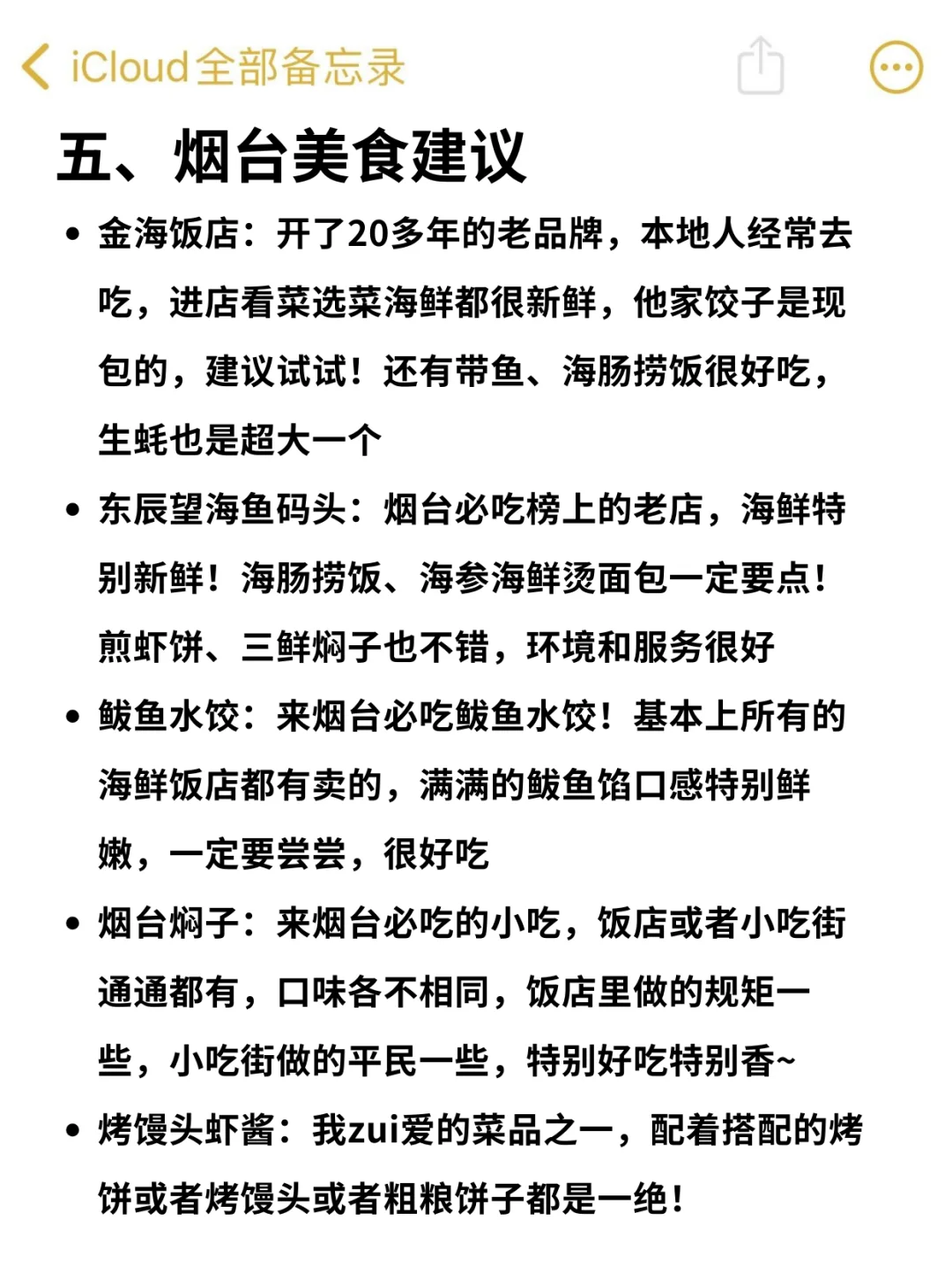 烟台必打卡的9大景点🏝每一个都超美！！
