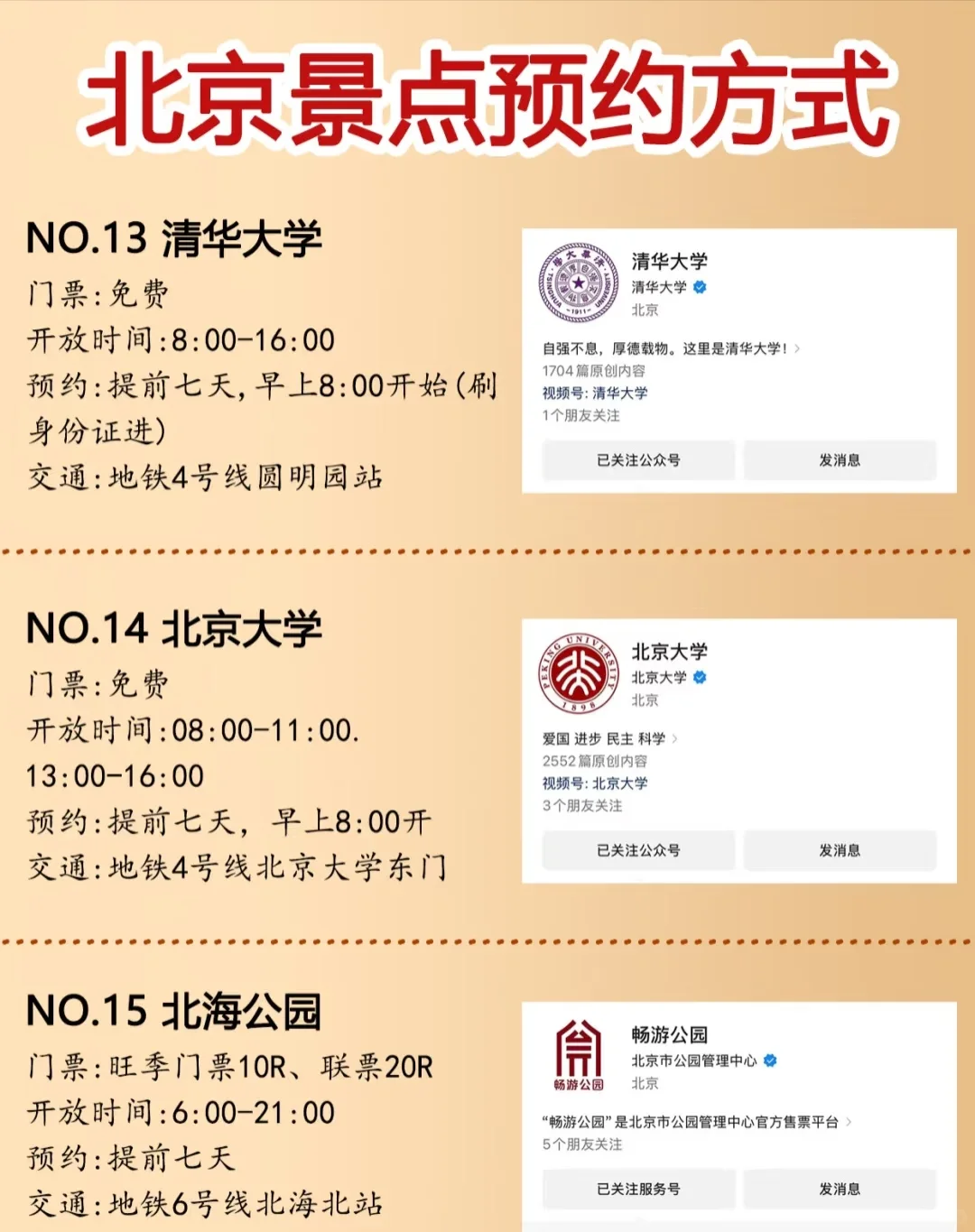 旅游达人教你玩转北京：景点预约+攻略秘籍