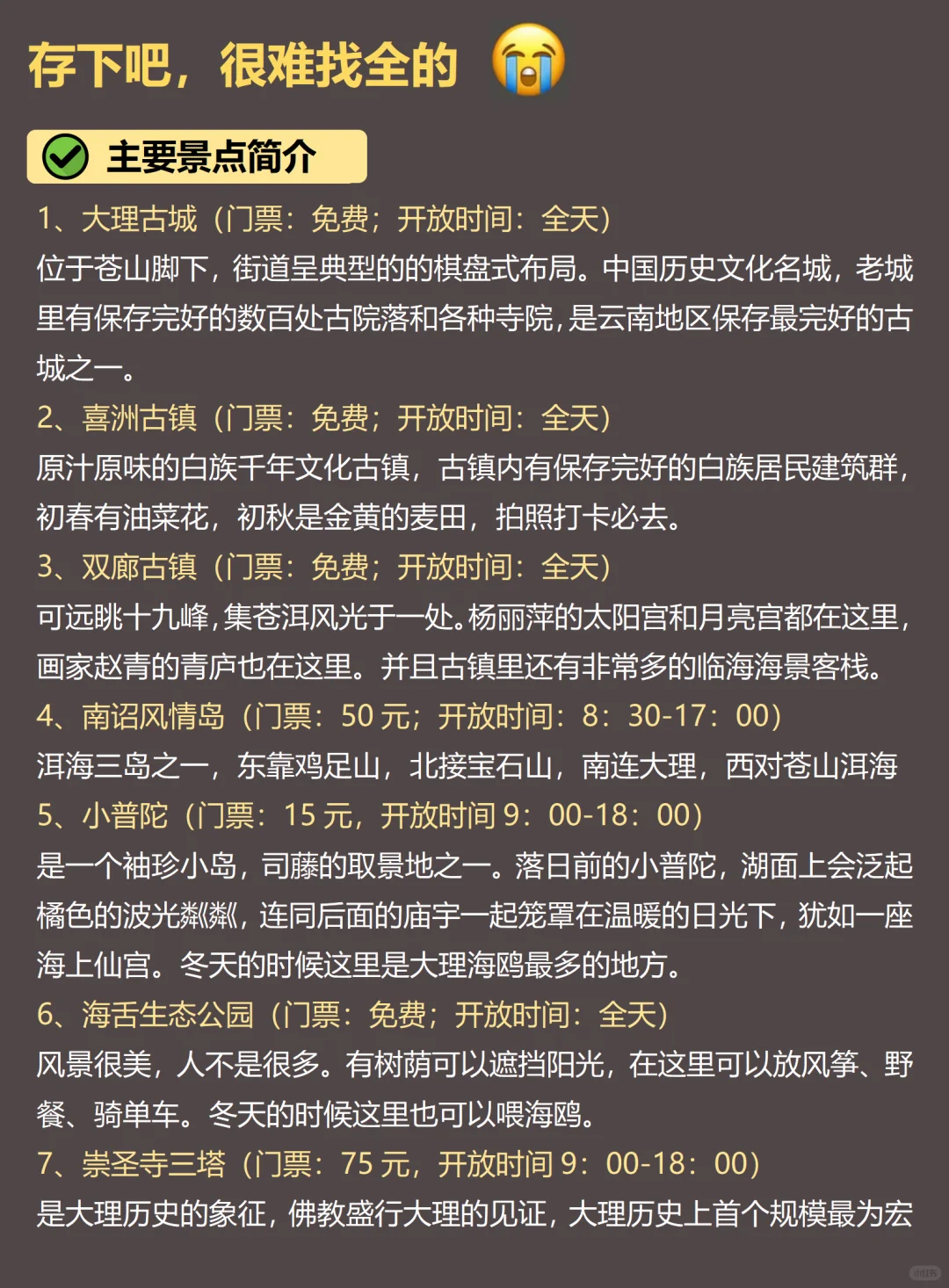 3-5月先别去大理🙏🏻旅游避雷全攻略✅