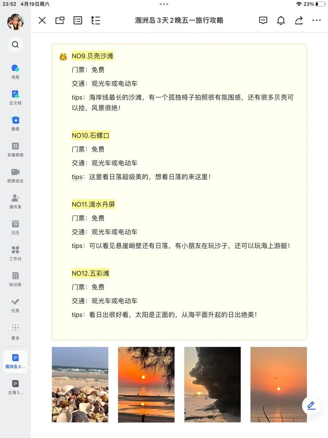 J人做的涠洲岛旅游攻略🥹快抄作业！