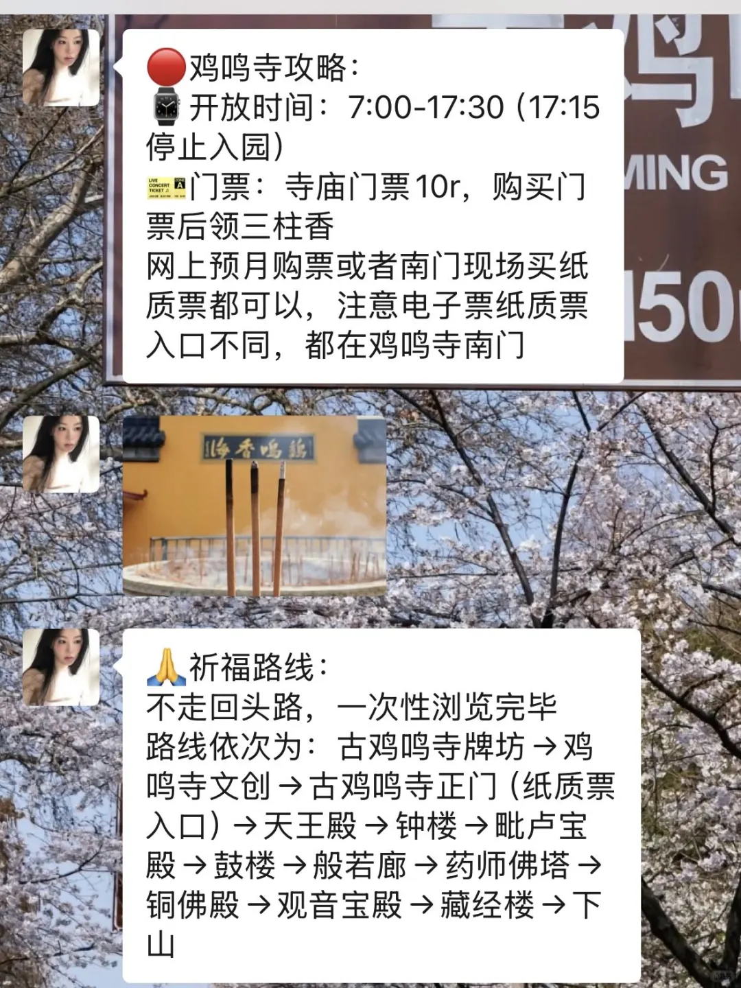 准备去鸡鸣寺前……听点本地人的大实话吧