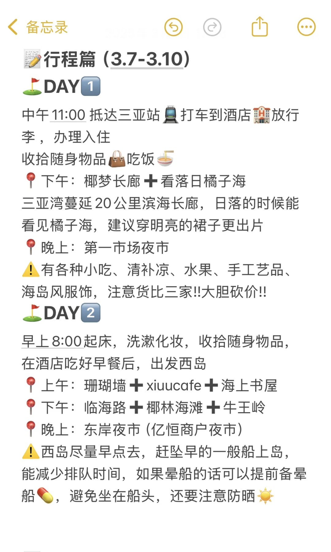 本人的3月三亚旅游攻略已经next level 了‼️
