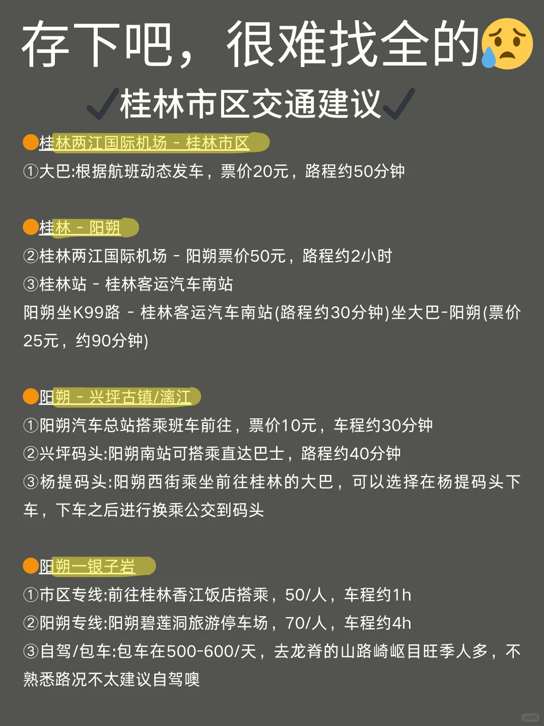 写给4-5🈷去桂林的姐妹们🧡听我一句劝
