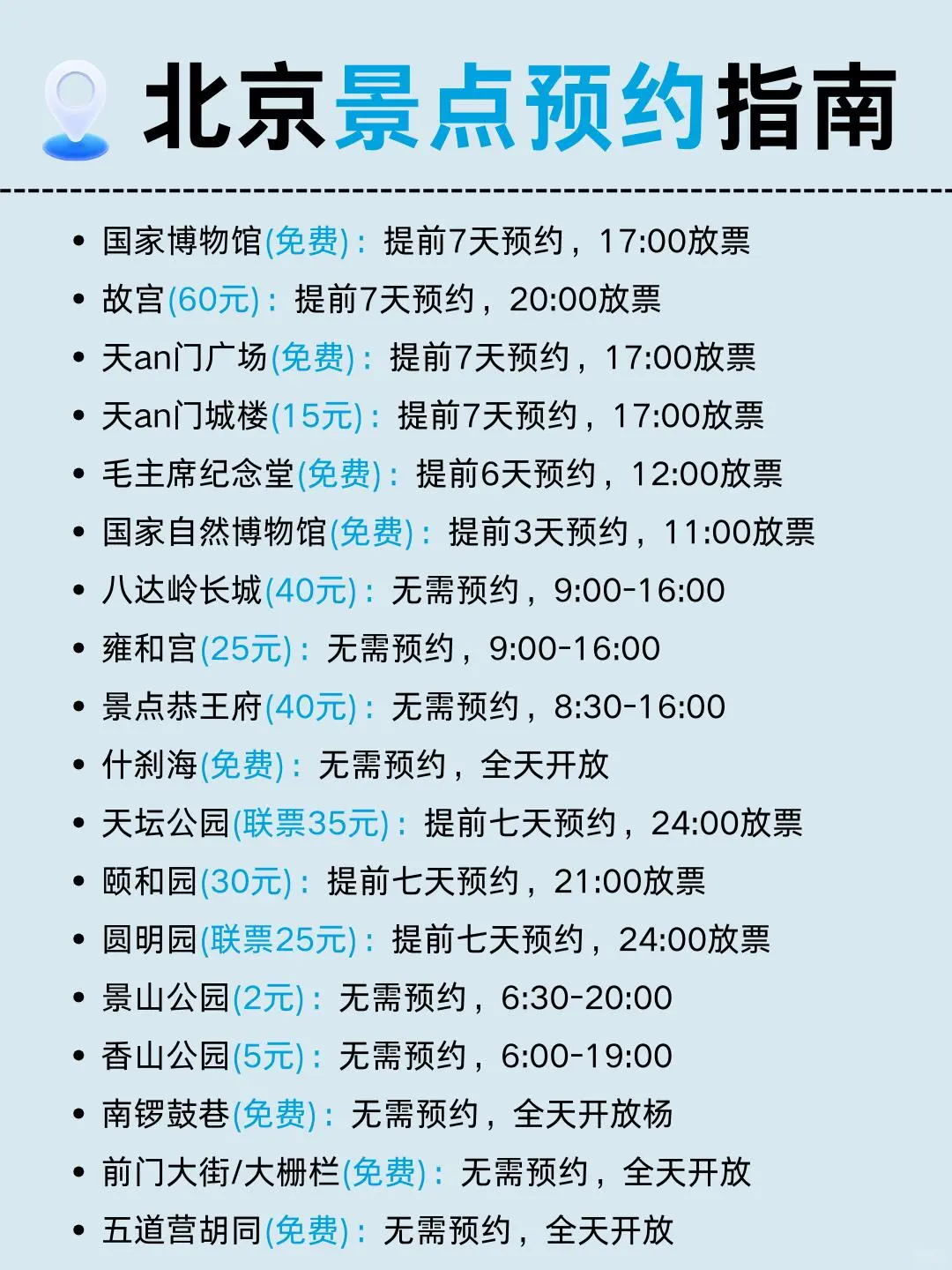 哇塞！P人被男友做的北京旅游攻略惊艳到了救