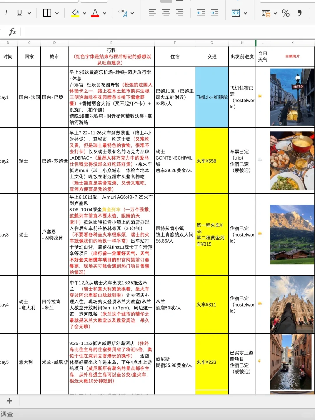 可以直接抄的欧洲15天9国超性价比路线