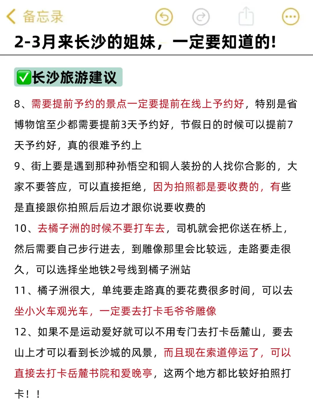 写给2-3月来长沙旅行的姐妹！
