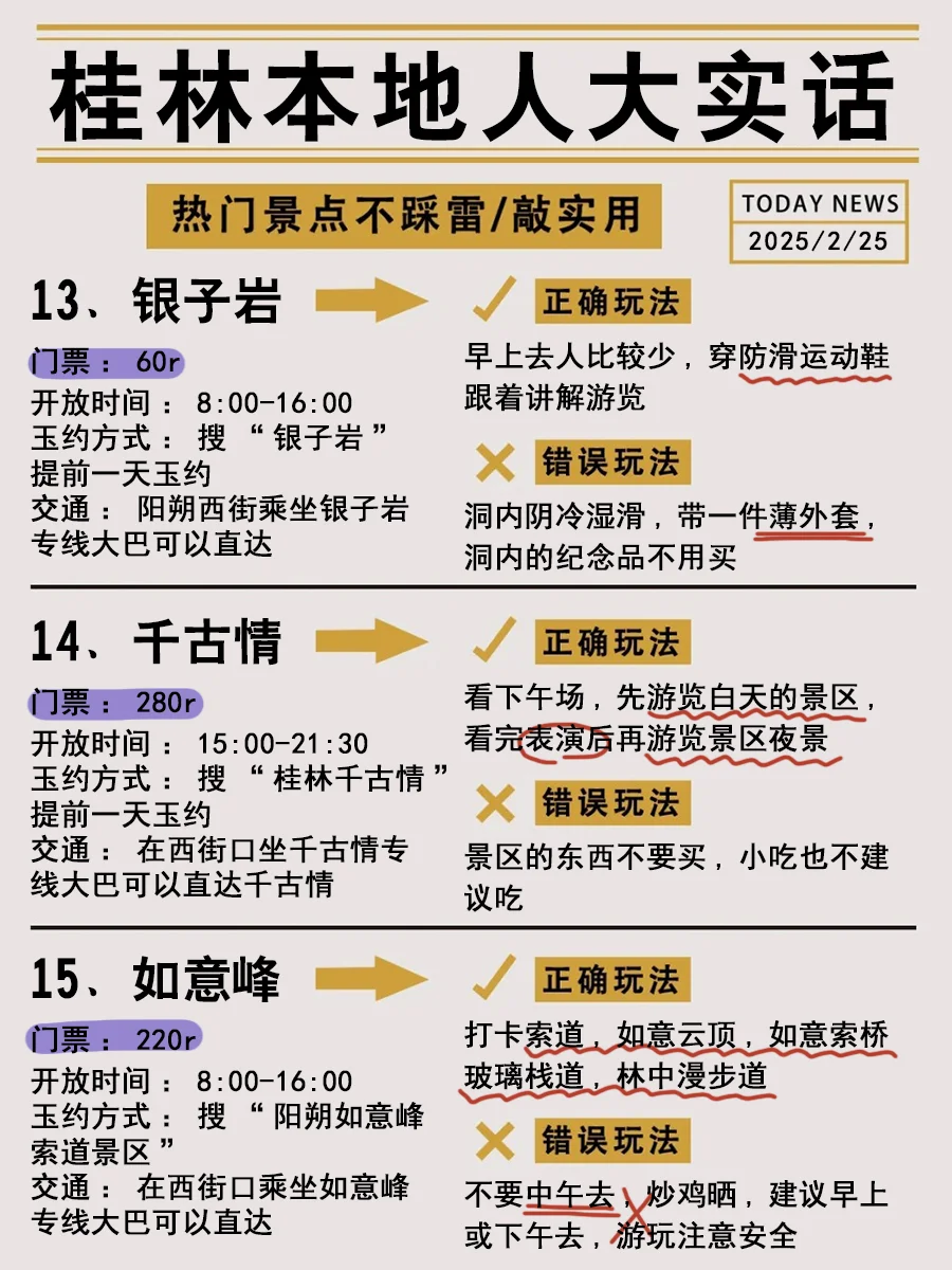 淡季来桂林旅游💜土著整理景点红黑榜❕