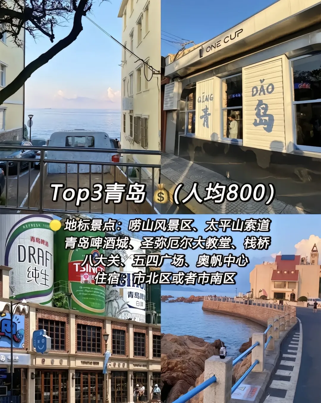 强烈推荐‼️国内适合穷游的9个城市
