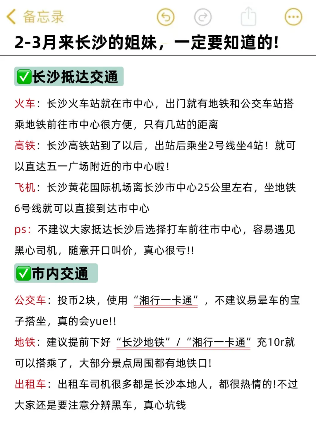 写给2-3月来长沙旅行的姐妹！