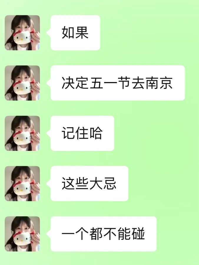 五一去南京！！听点不一样的大实话吧