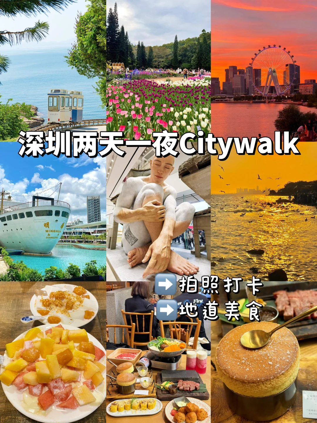 深圳📍淡季Citywalk旅游攻略！！暴走两万步！！