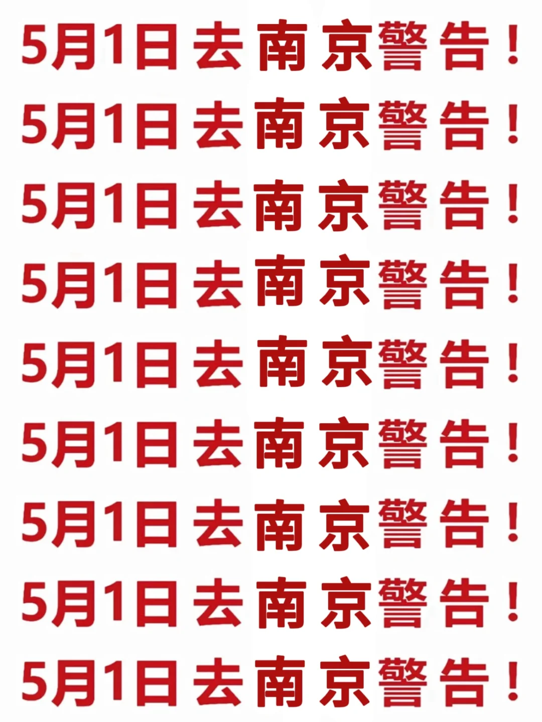 五一来南京的宝子注意了，来之前一定要看❗️