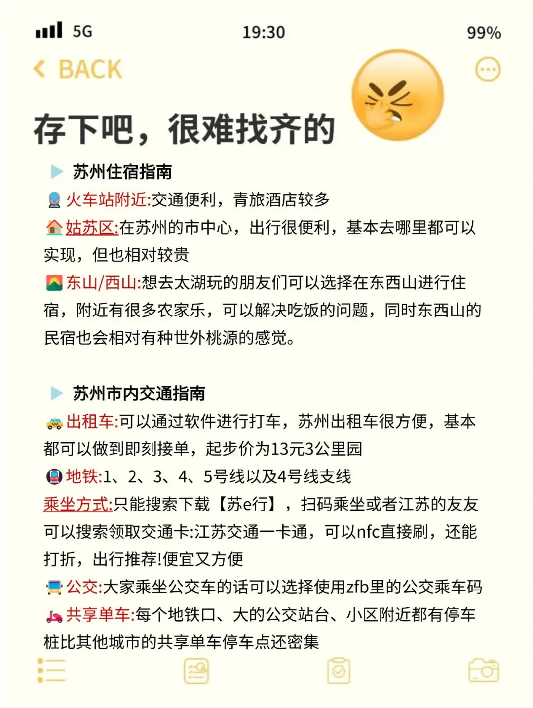 愿每个4-5🈷来苏州的宝子都能看到这篇
