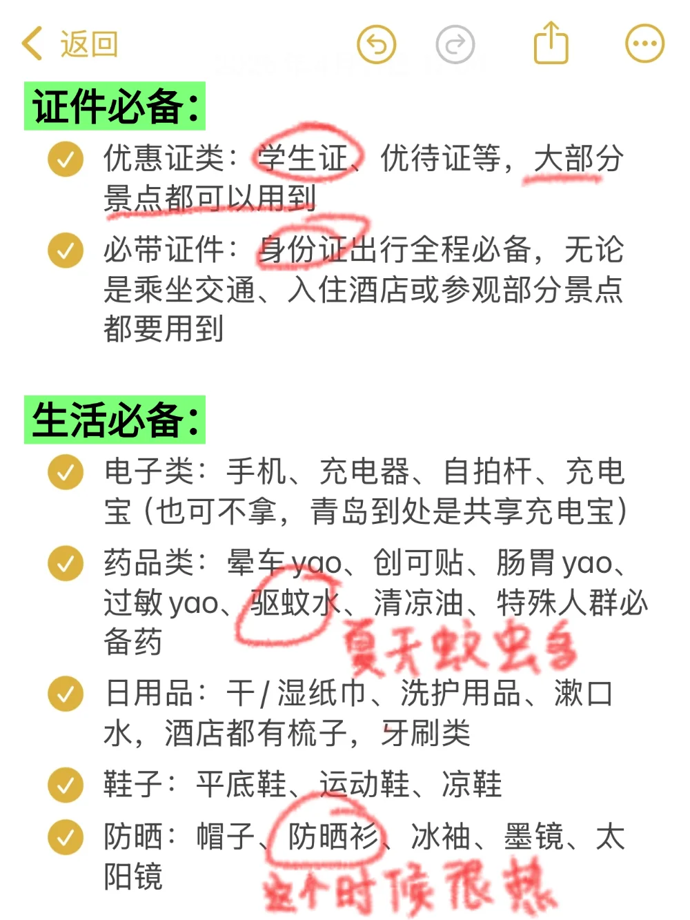 去青岛后悔没带的东西