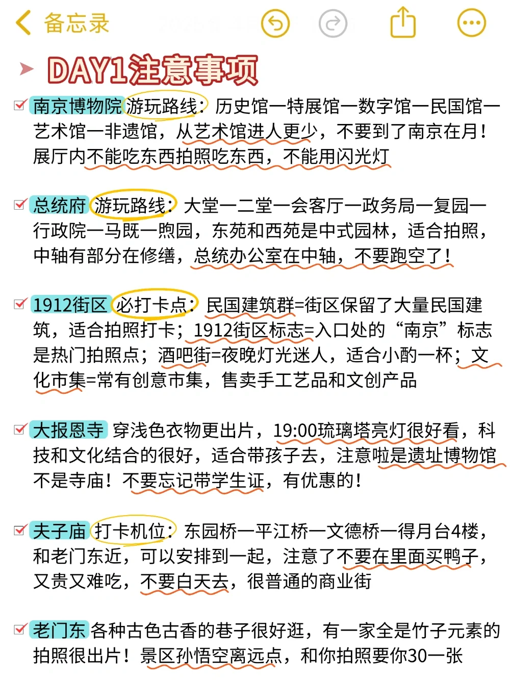 J人好恐怖…被闺蜜做的南京攻略震撼