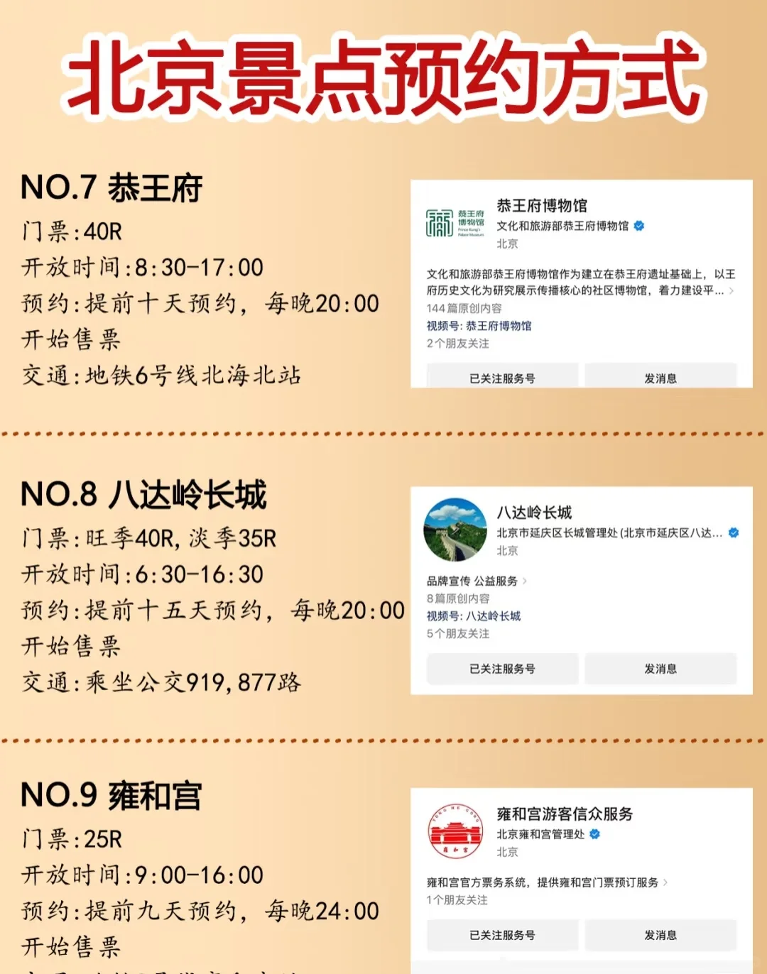 旅游达人教你玩转北京：景点预约+攻略秘籍