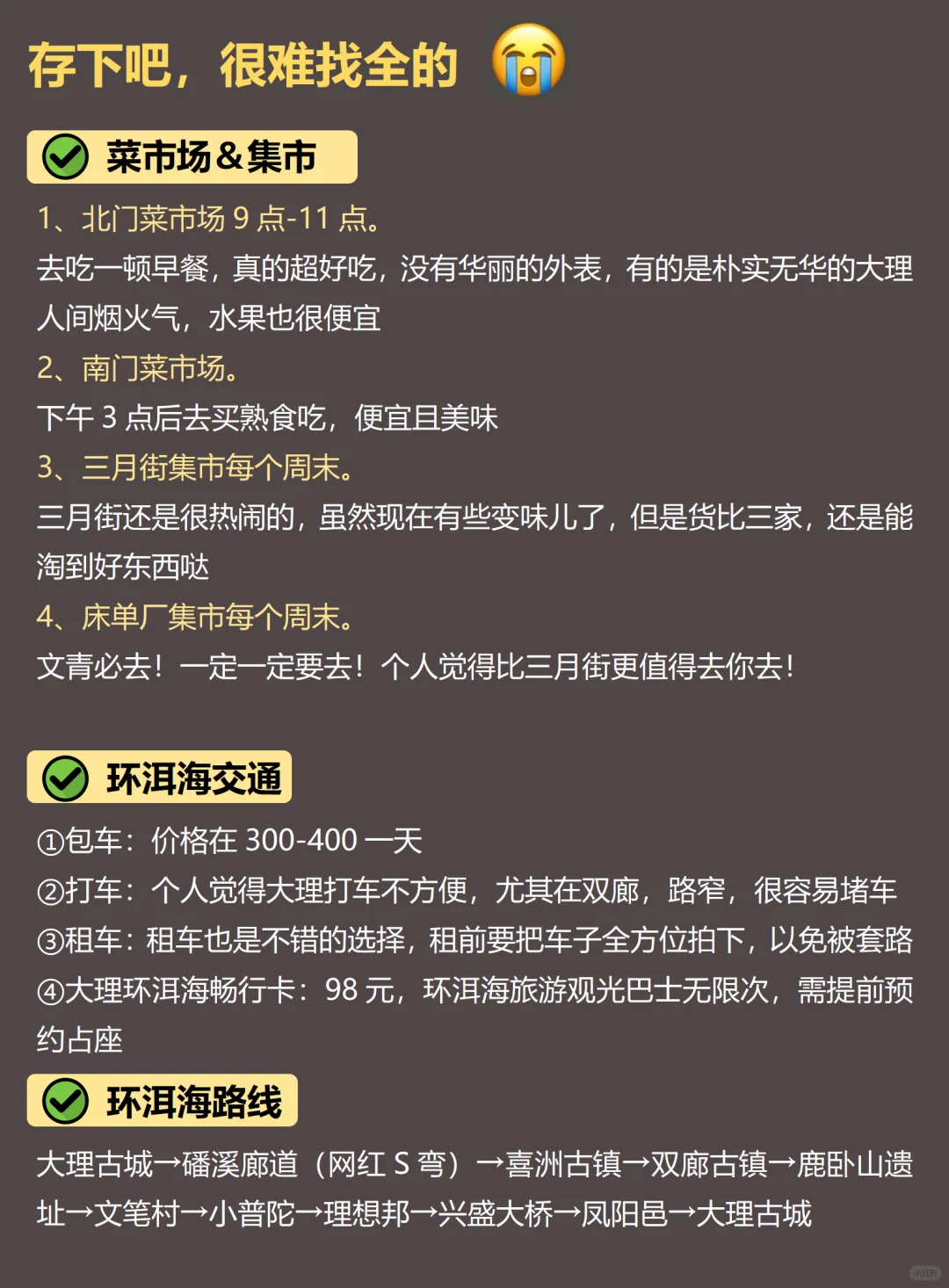 3-5月先别去大理🙏🏻旅游避雷全攻略✅
