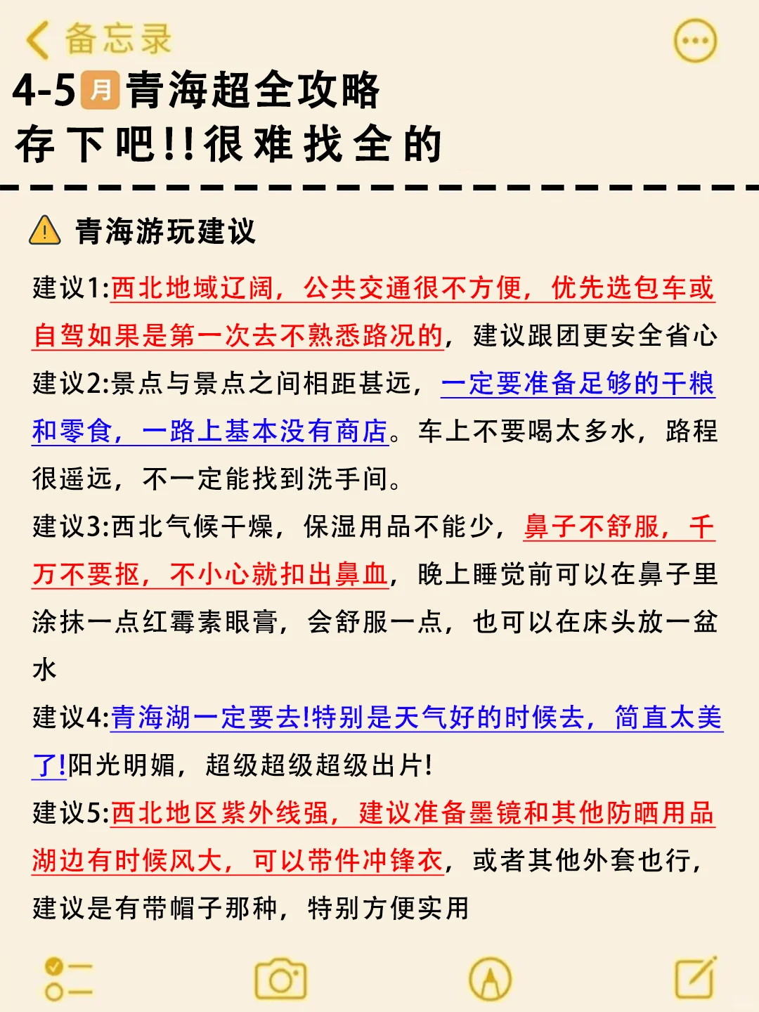 青海旅游建议⭕假期去青海的姐妹听劝⁉️
