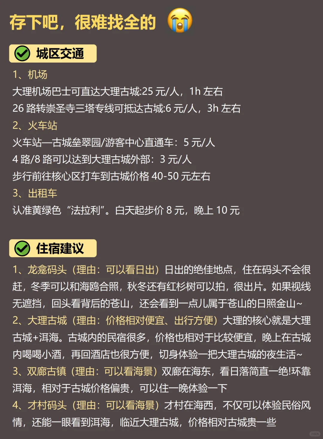 3-5月先别去大理🙏🏻旅游避雷全攻略✅