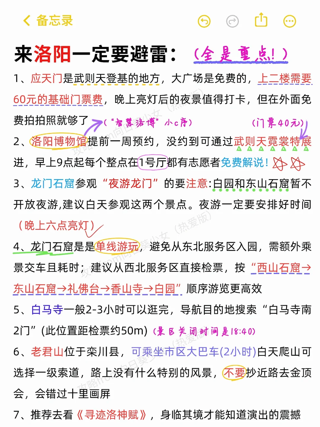 洛阳会惩罚每一个不提前做攻略的人‼️