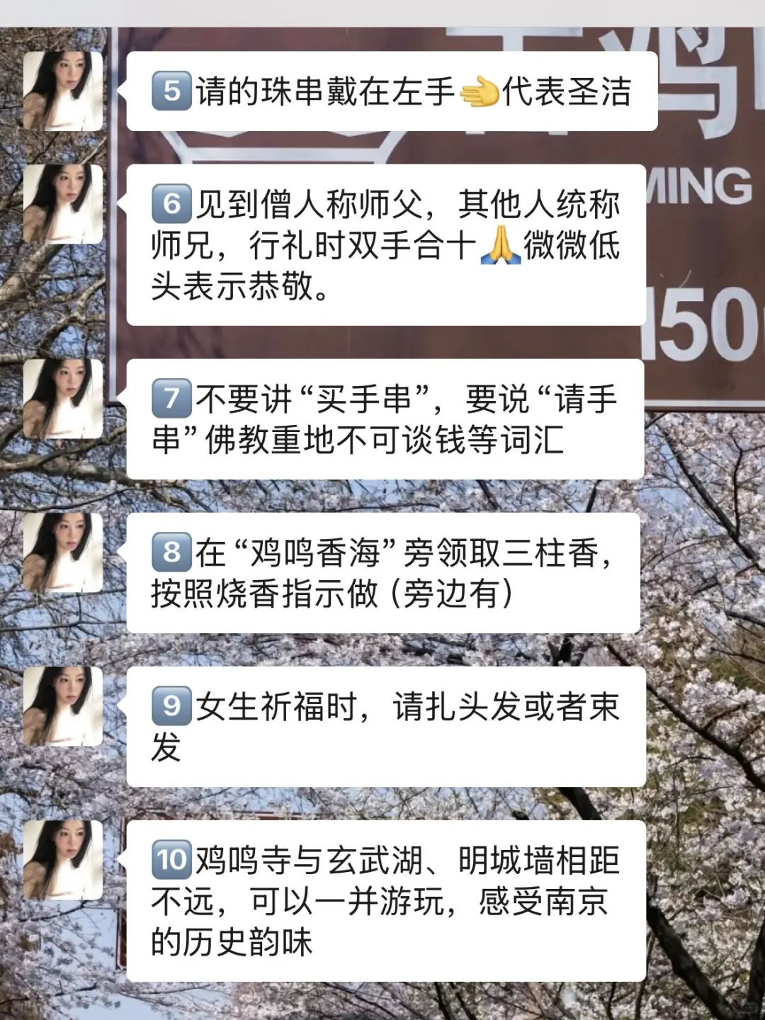 准备去鸡鸣寺前……听点本地人的大实话吧