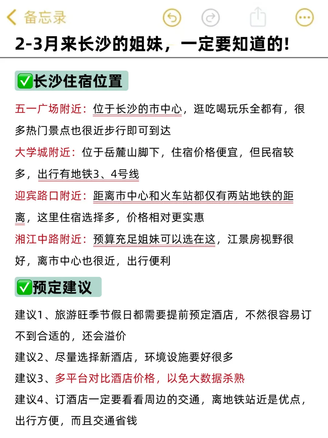 写给2-3月来长沙旅行的姐妹！