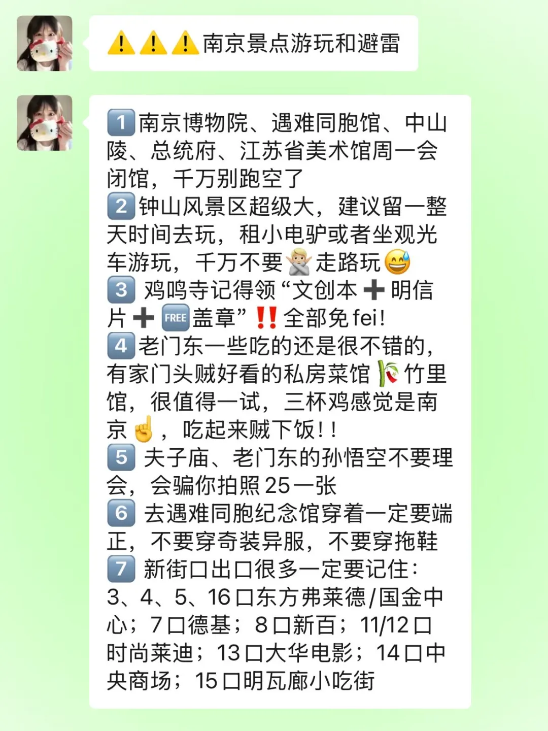 五一去南京！！听点不一样的大实话吧