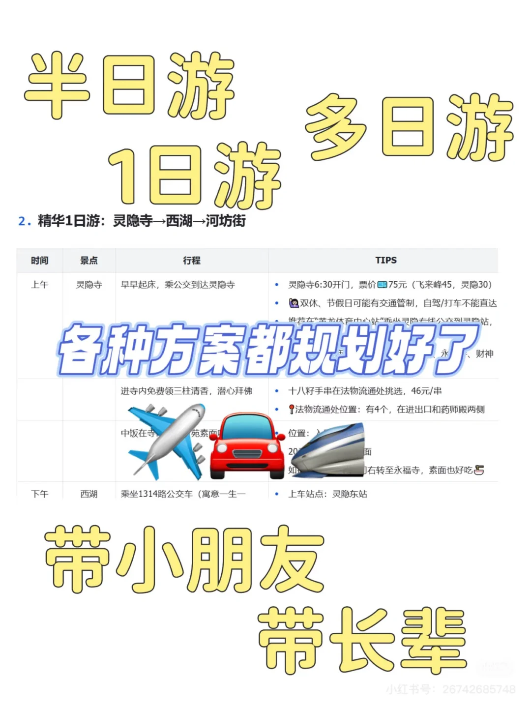 杭州旅游攻略，看这一篇就够了！！