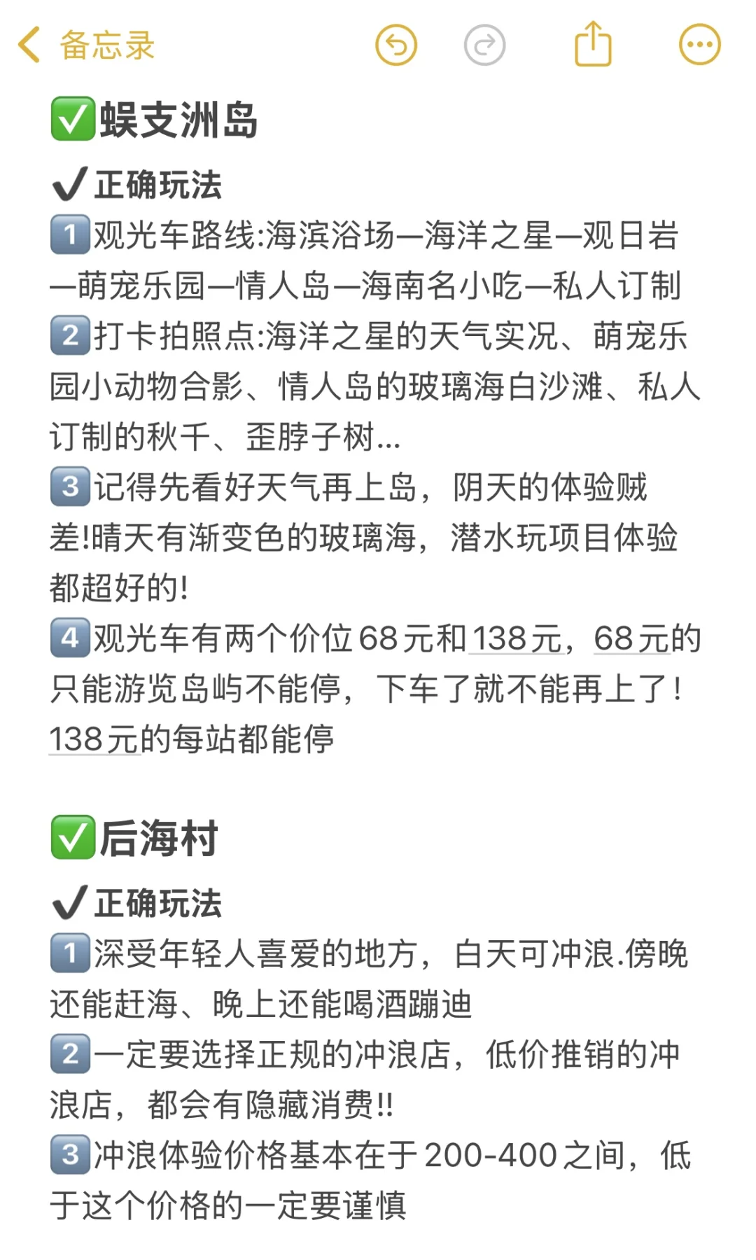 本人的3月三亚旅游攻略已经next level 了‼️