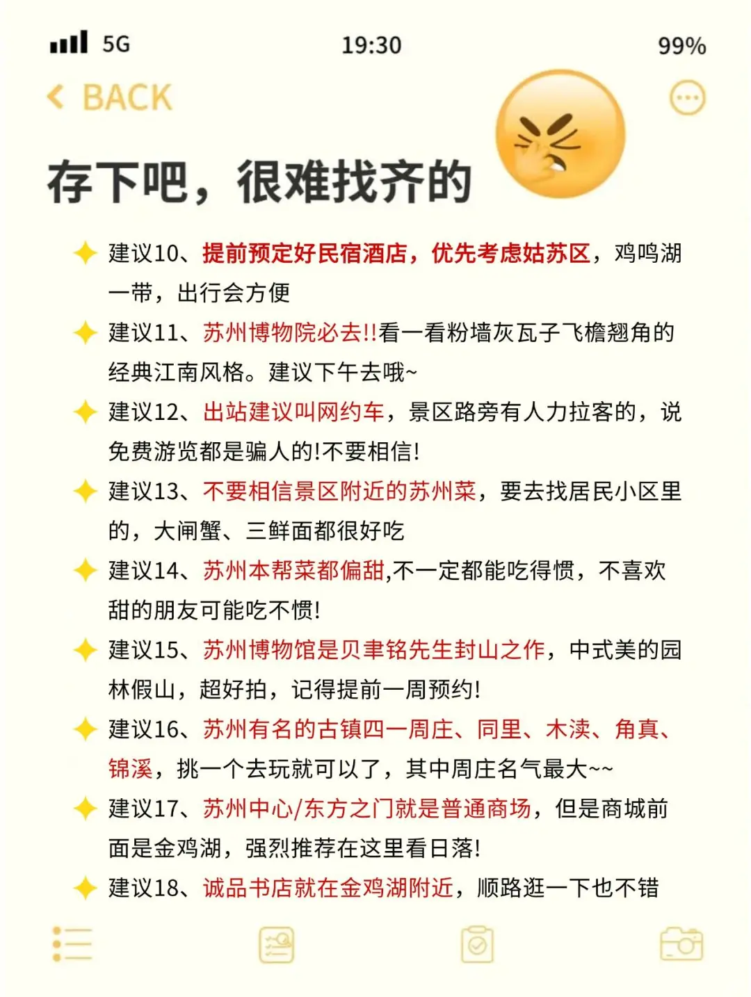 愿每个4-5🈷来苏州的宝子都能看到这篇
