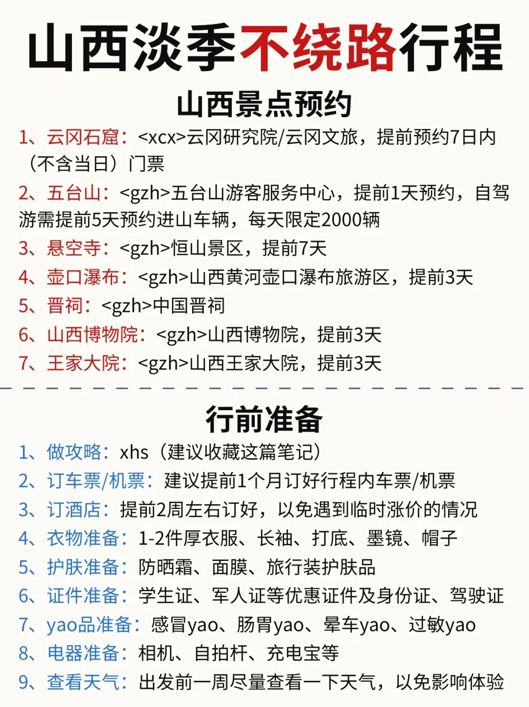 山西不绕路🙅🏻‍♀️路线安排|速来抄