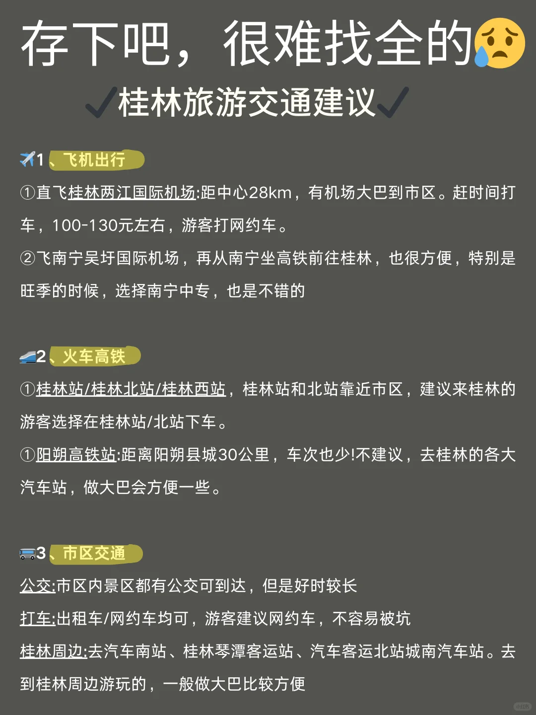 写给4-5🈷去桂林的姐妹们🧡听我一句劝