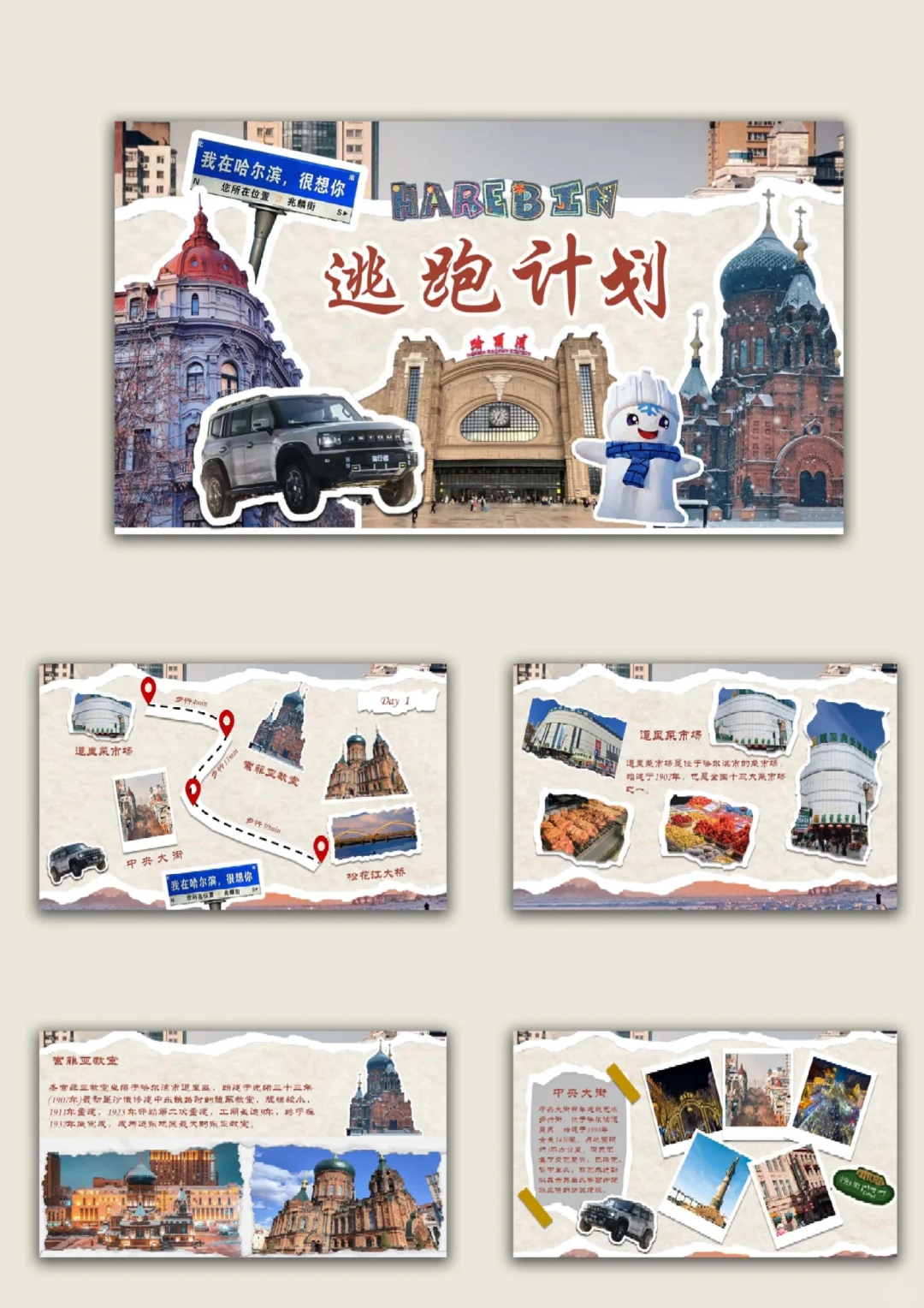 哈尔滨城市旅游攻略