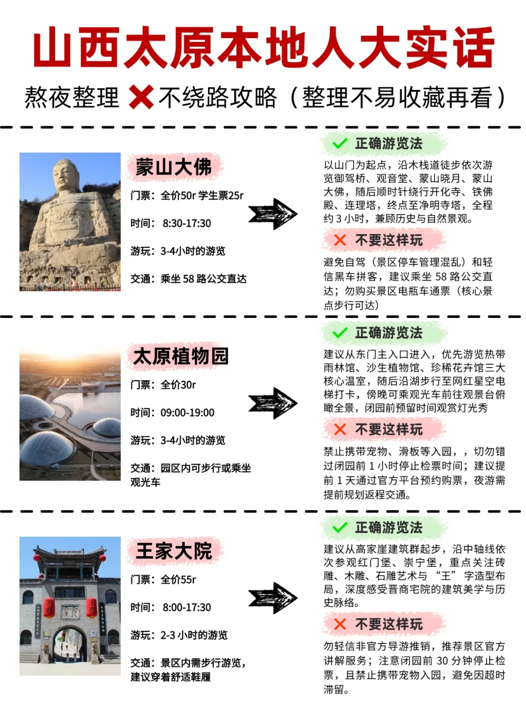 🔥太原旅游攻略|本地人整理版!