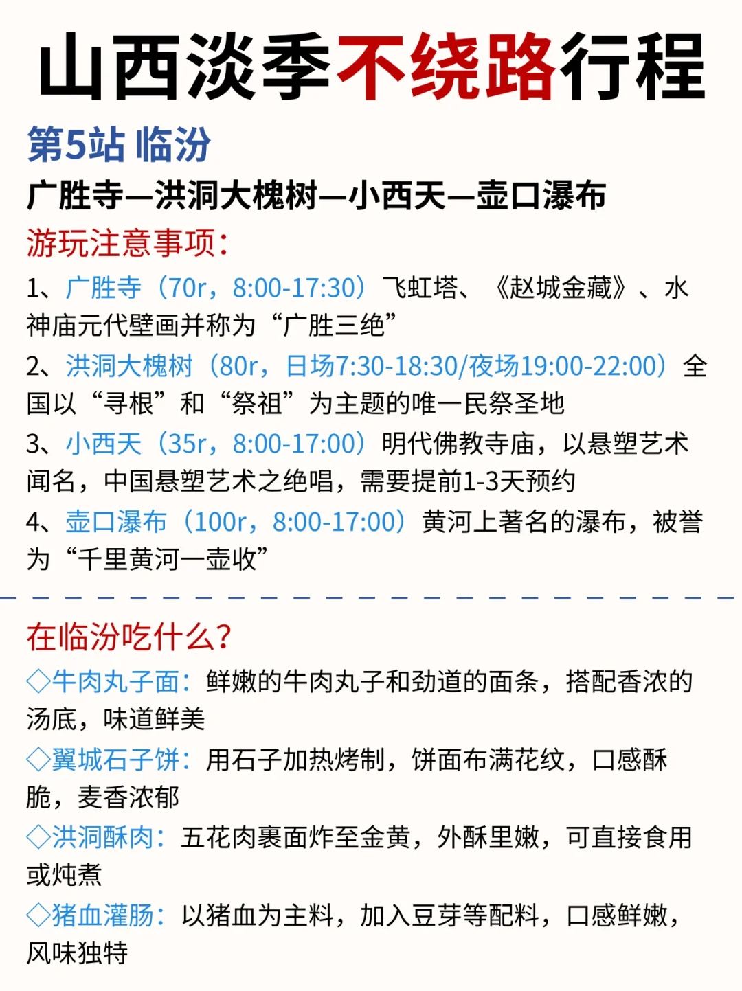 山西不绕路🙅🏻‍♀️路线安排|速来抄