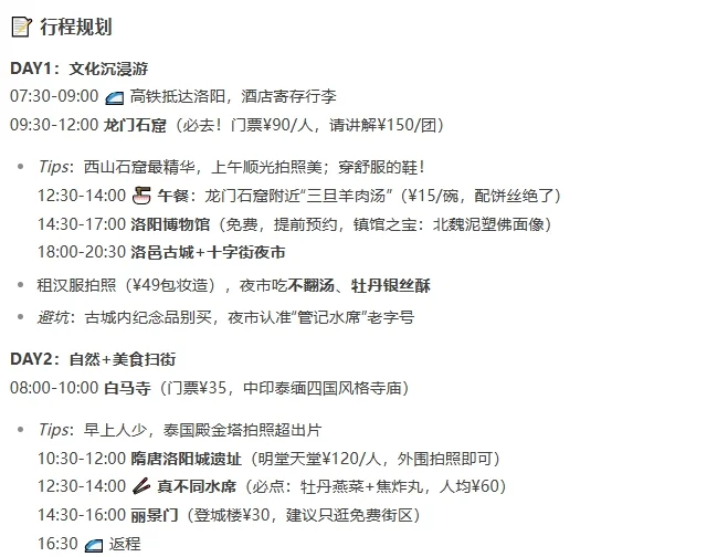 用DEEPSEEK 一键做旅游攻略 真的太香了