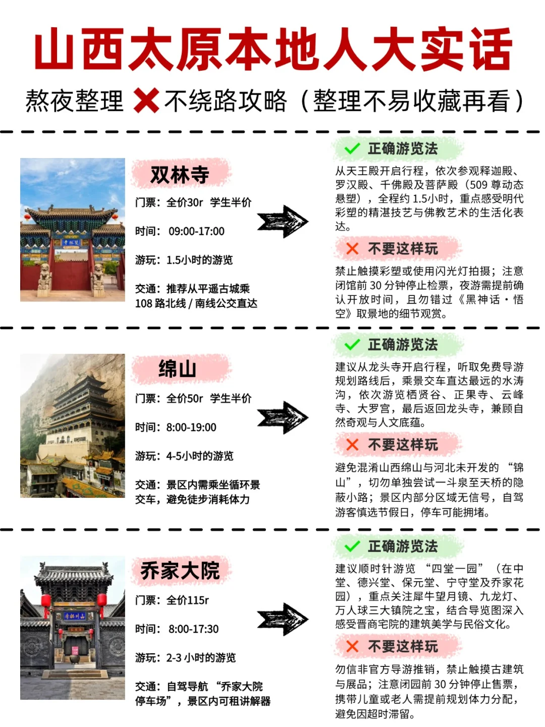 🔥太原旅游攻略|本地人整理版!